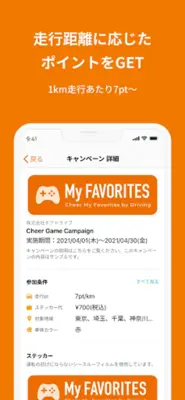 Cheer Drive - すきな商品、ドライブで応援！ android App screenshot 1