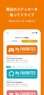 Cheer Drive - すきな商品、ドライブで応援！ android App screenshot 2