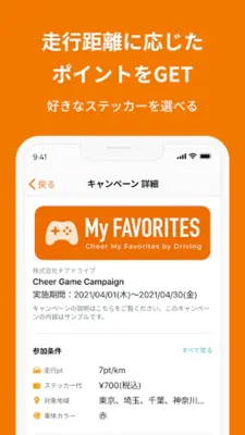 Cheer Drive - すきな商品、ドライブで応援！ android App screenshot 6